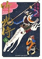 竹光侍 (全8巻) Kindle版